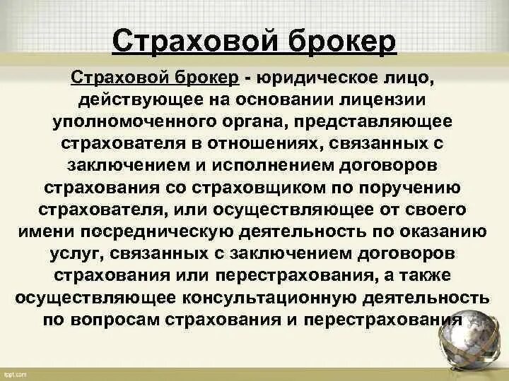 Договор страхового брокера