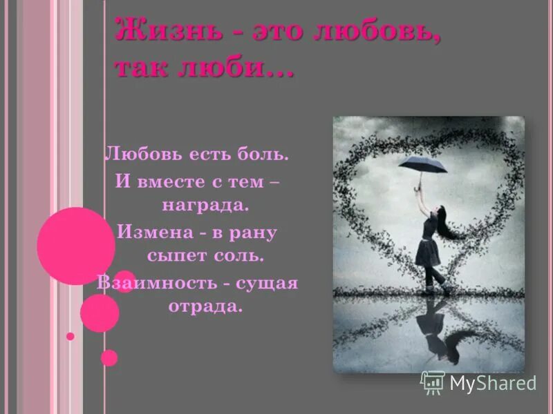 Есть соль любовь жизнь ответ. Если твоя жизнь не сахар не соли чужую. Имейте в себе соль и мир имейте между собою. Высказывания про соль. Если твоя жизнь не сахар не соли чужую.