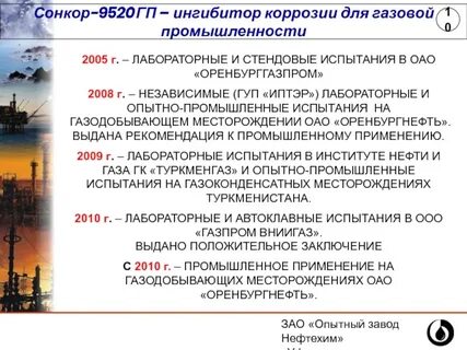 Ингибитор коррозии типа снпх