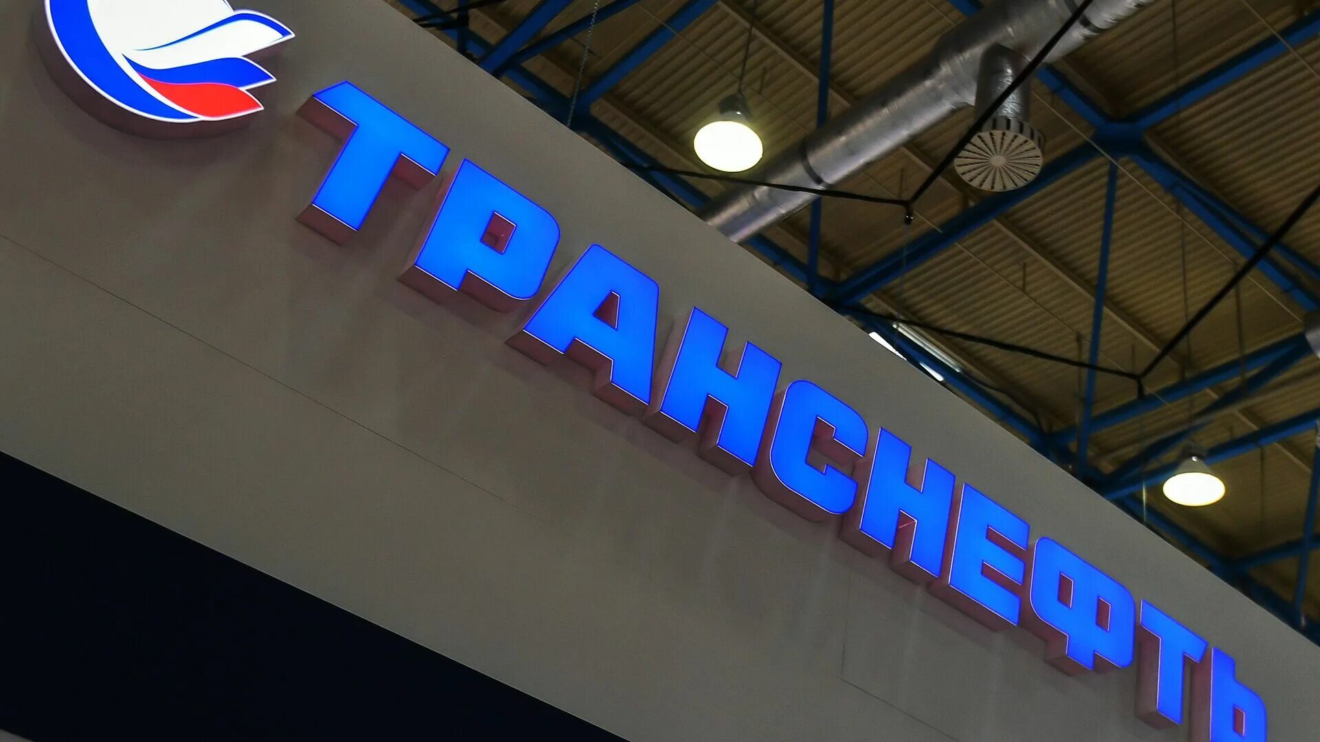 Транснефть самара 1 резервуарный парк. Календарь транснефть. Транснефть и роснефть. Транснефть упал. Резервуарный парк самара транснефть.