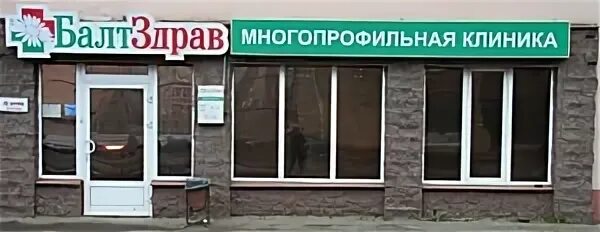 Балтздрав на гражданском 84. БАЛТЗДРАВ. БАЛТЗДРАВ Дыбенко. Поликлиника на Дыбенко БАЛТЗДРАВ. БАЛТЗДРАВ на Говорова.