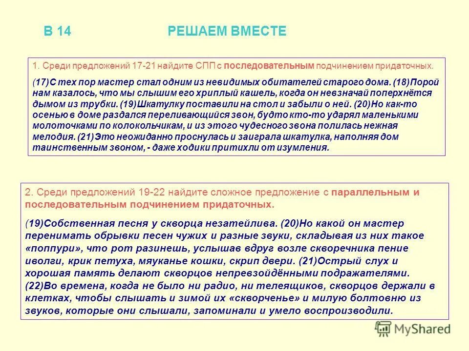 Предложение с необособленным распространённым определением. Выписать причастия. 17 предложений. 17 предложений. 17 предложений.