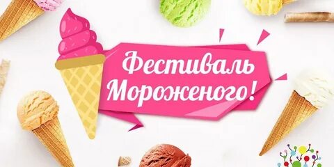 Мороженое распродажа