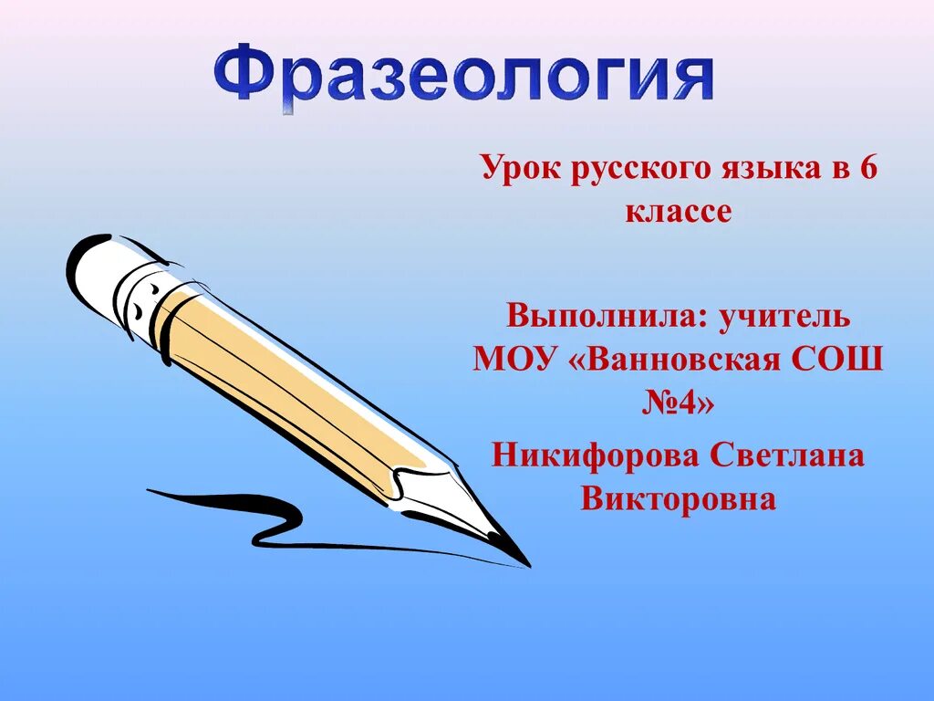 Урок презентация русский язык 6 класс