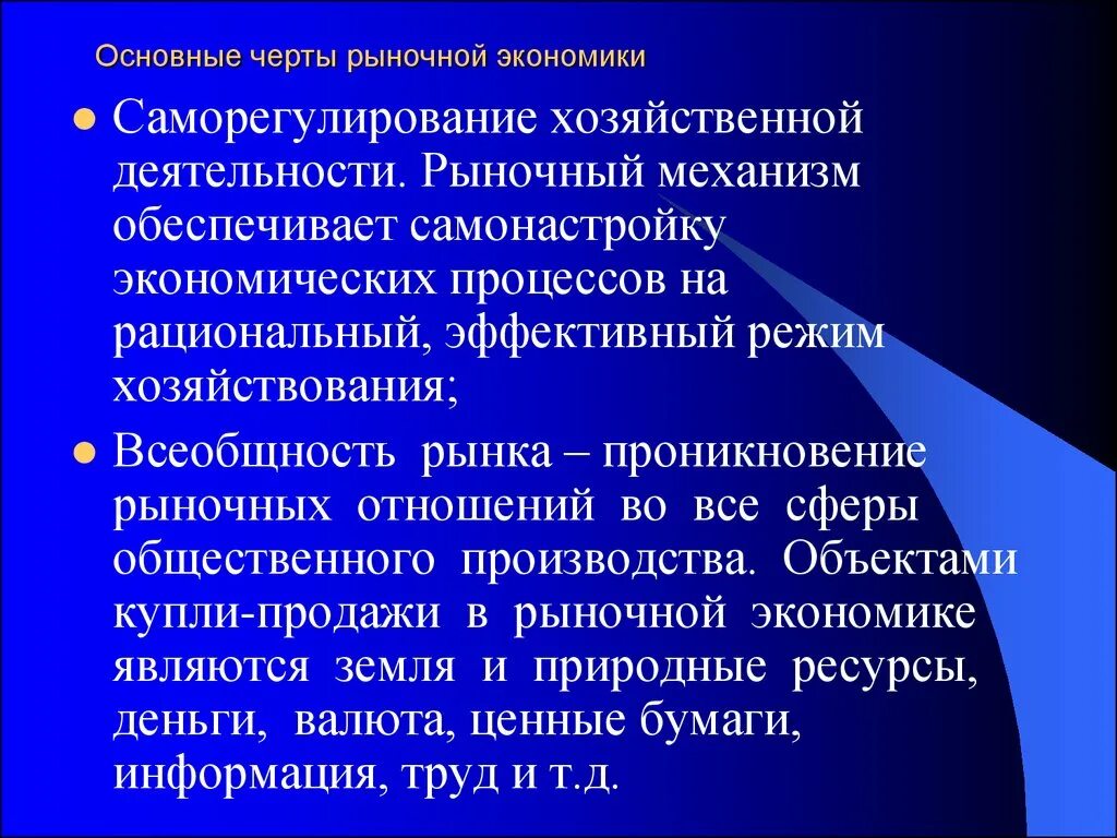 Рыночной координации. Основные черты рыночной экономики. Рыночный характер. Рыночный механизм хозяйствования. Основные черты рынка в экономике.