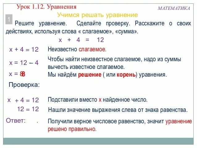 Как научиться решать уравнения. Решение уравнений 2 класс. Как правильно решать уравнения с проверкой. Как делать проверку в уравнениях.