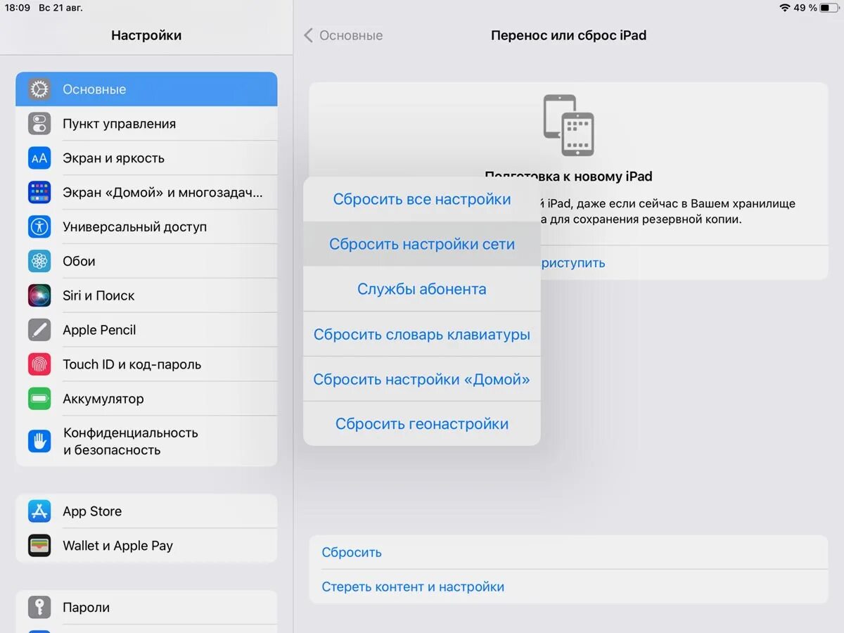 Icloud сбросить айфон. Настройки основные перенос или сброс. Сброс настроек сети айфон. Перенос или сброс iphone. Apple Store приложение.