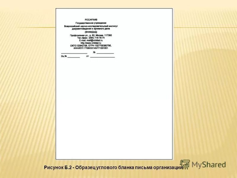 Образец письма ворд. Пример углового бланка письма организации. образец углового бланка письма организации по госту. угловой бланк письма. угловой бланк учреждения.