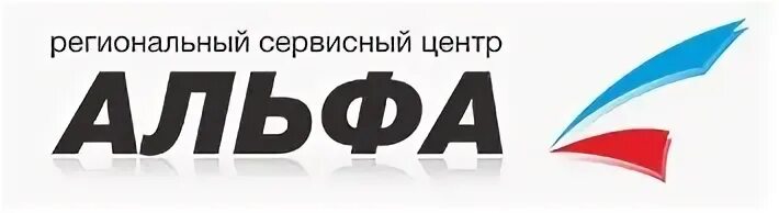 Сервисный центр электротранспорт. ООО КБ Альфа. НТЦ Альфа проект. ООО региональный сервисный центр Парус Пермь. Сервис альфа маркет