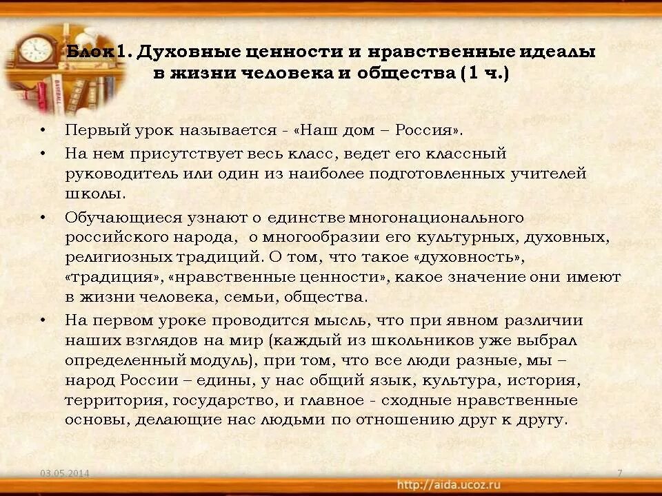 Духовно-нравственные ценности российского народа 5 класс. Нравственные и духовные ценности. Духовные ценности страны. Духовно нравственные ценности российского общества. Три главные духовные ценности российского народа