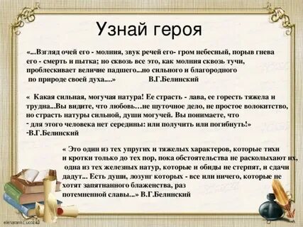Белинский так характеризовал трех главных героев взгляд