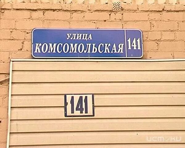 ул комсомольской правды. комсомольская правда офис. ул пархоменко 156 уфа. челябинск улица красная 4. улица смолячкова, 4, санкт-петербург.