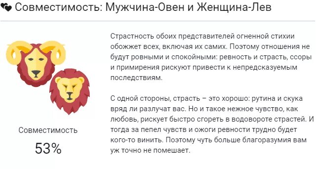 Гороскоп лев брак. Мужчина Овен и женщина Лев совместимость. Гороскоп Овен и Лев. Мужчина Лев и женщина Овен. Знаки зодиака Овен мужчина и Лев женщина.