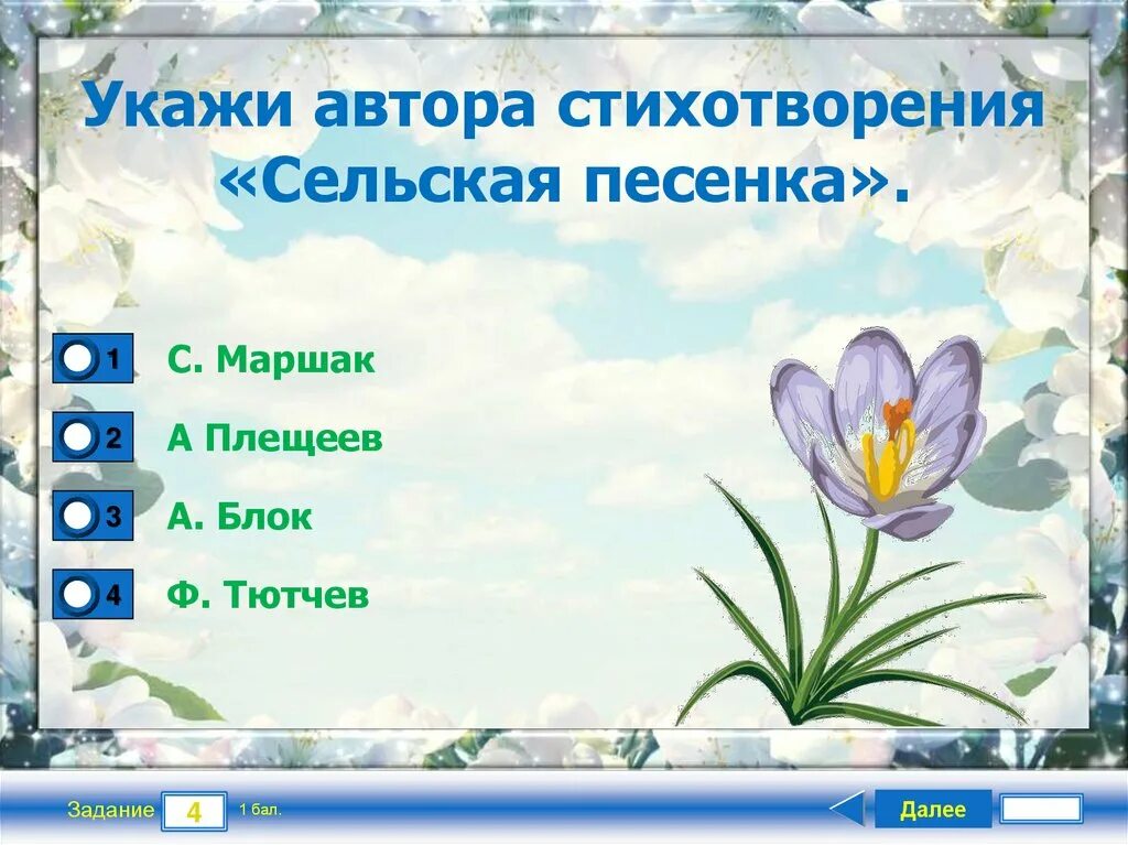 Презентация сельская песенка 2 класс. Автор стиха Сельская песенка. Проект люблю природу русскую 2 класс.