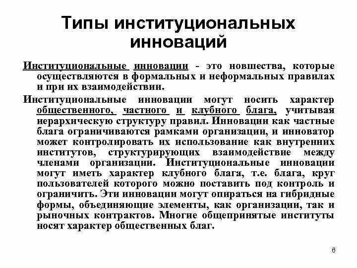 Институты институциональные изменения