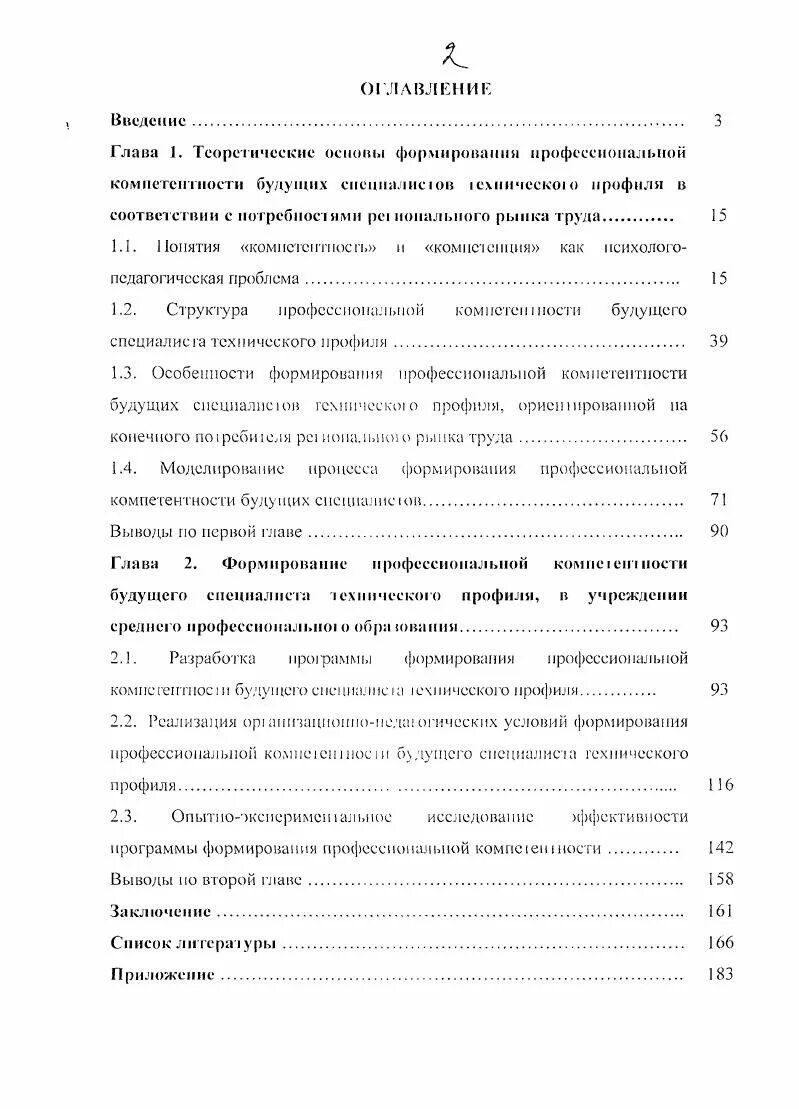 Формирование профессиональной культуры будущего специалиста. Формирование профессиональной культуры будущего специалиста. Модель профессиональной культуры. Формирование профессиональной культуры будущего специалиста. План развития профессиональных компетенций.