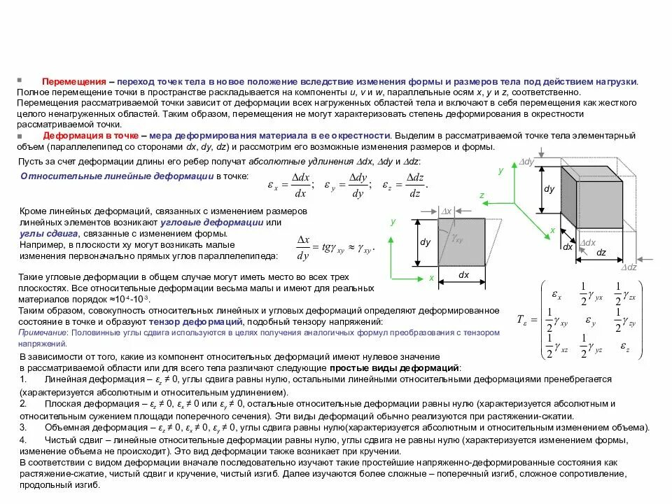 Сопротивление материалов деформации. Относительная линейная деформация формула. Линейные и угловые деформации. Перемещения и деформации сопромат. Линейная деформация.