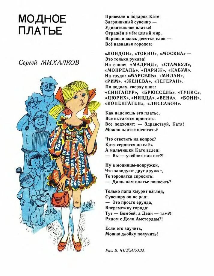 Новое платье читать. Модное платье Михалков стихотворение текст. Модное платье стихотворение Михалкова. Стихотворение про платье для детей.