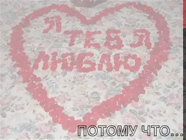 Люблю тебя лена моя. Люблю тебя лена моя. Люблю тебя лена моя. Любовные открытки для любимой леночки. Люблю лену.