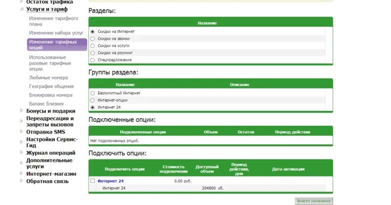 Проверить остаток трафика мегафон. МЕГАФОН карго. МЕГАФОН для экскурсовода. МЕГАФОН Вязники. Отключить платные услуги МЕГАФОН Таджикистан.