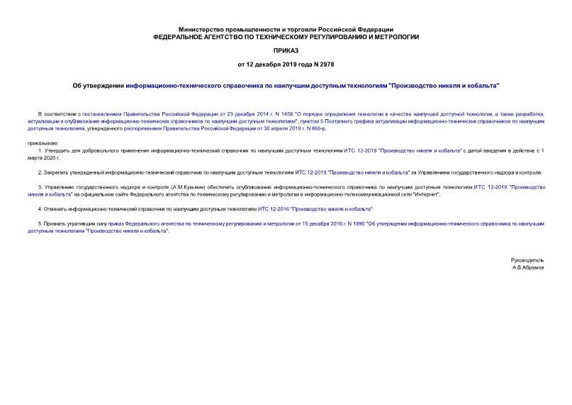 В целях реализации постановления. Об утверждении информационного ресурса. 642-2018 основной документ. 18. Приказ №.