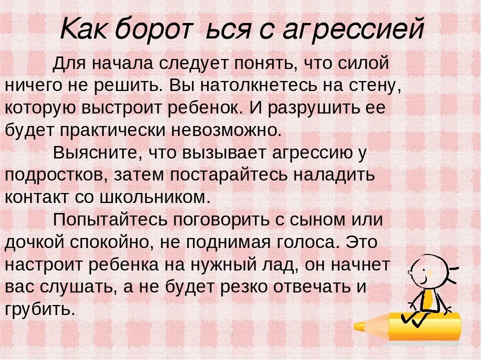 На жизнь следует понимать. Как справиться с агрессией. Как справиться с агресие. Памятка как справиться с агрессией. Памятка как бороться с агрессией.