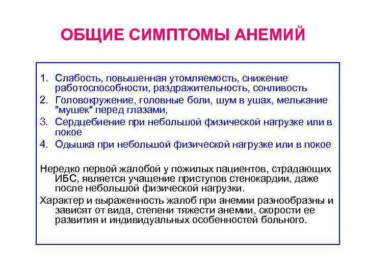 Слабость термин. Общие симптомы анемии. Основные симптомы анемии. Физические нагрузки при анемии. Головокружение при анемии.