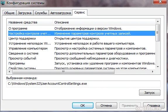 Конфигурация системы в windows 11. Конфигурация ноутбука. службы виндовс кнопки. uac отключить в windows 10. описать конфигурацию ноутбука.