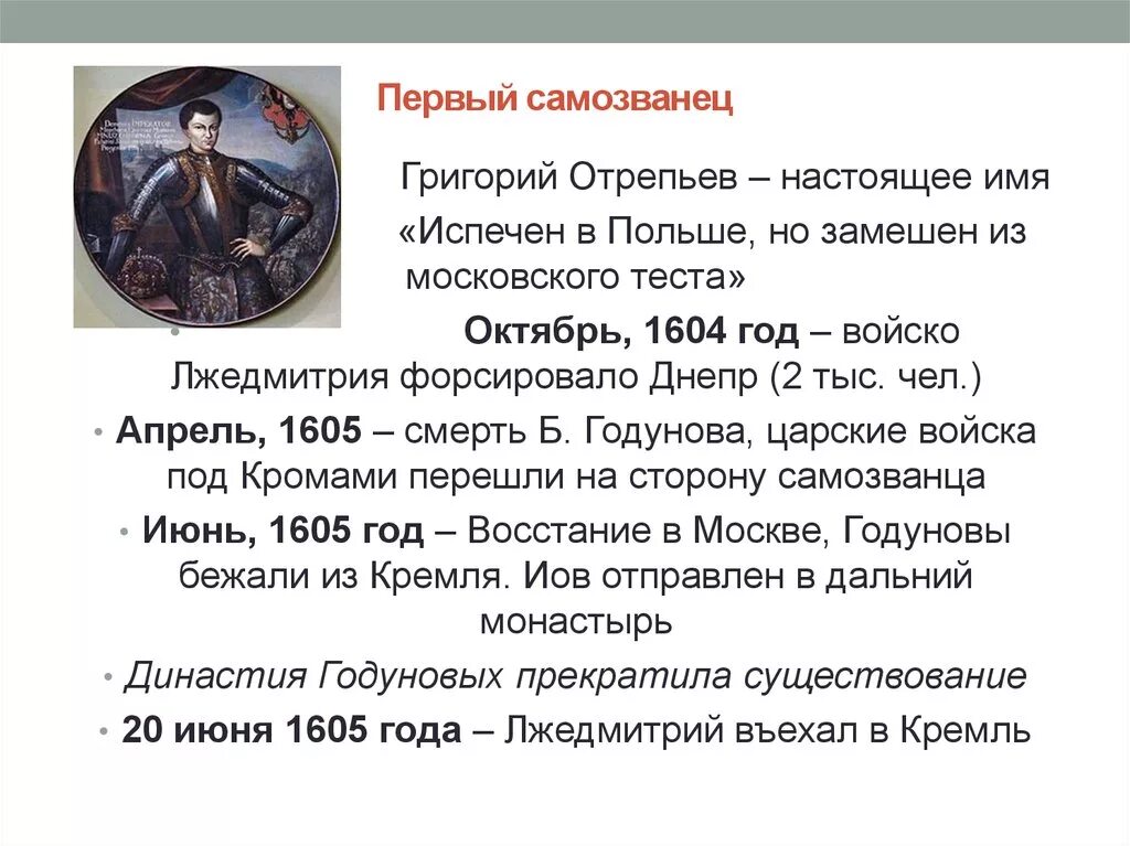 Первый самозванец Лжедмитрий. Самозванцы Лжедмитрий 1 и 2. Тест история россия 16 17 век