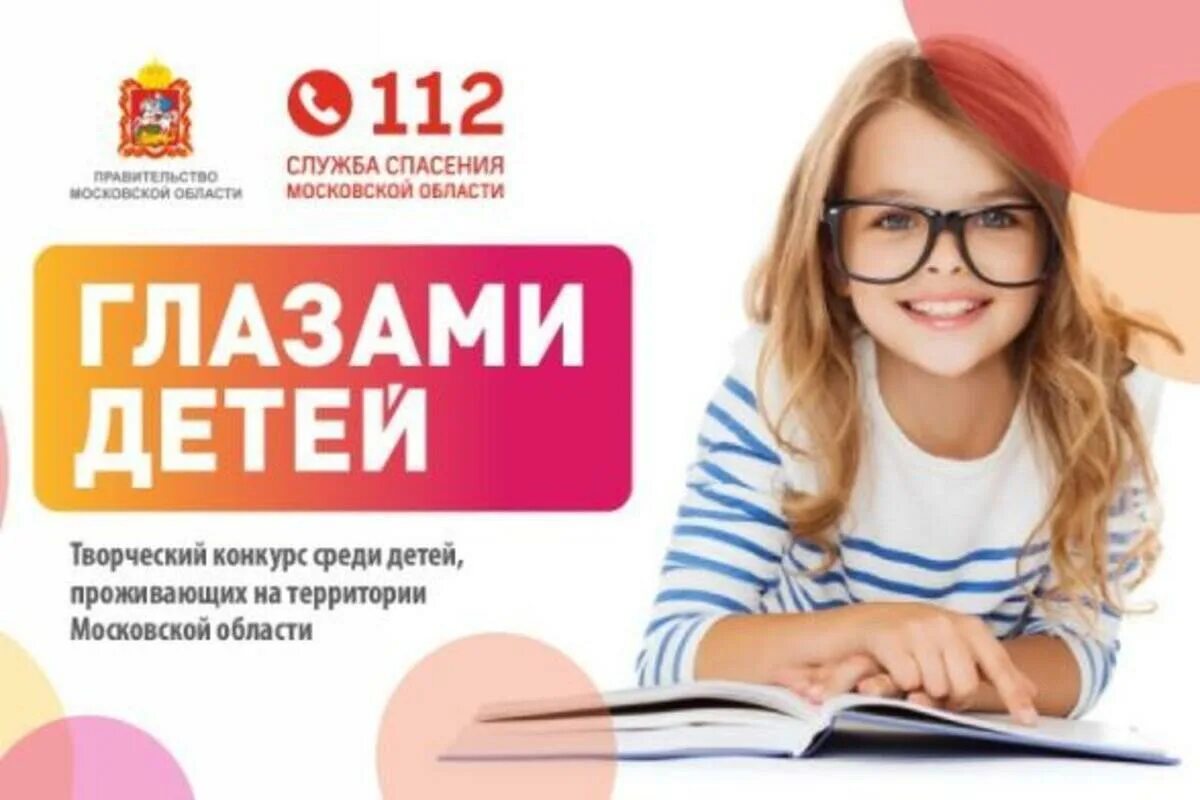 Служба спасения глазами детей 2025. Служба спасения глазами детей конкурс.