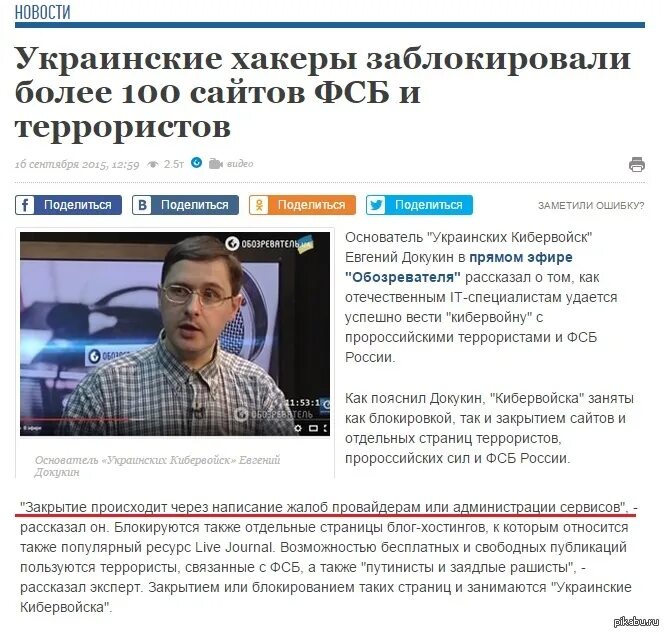 Украинские новости прямой эфир. Хакеры Украины. Украинские хакеры. Украинские новостные сайты. Заблокировано хакер.