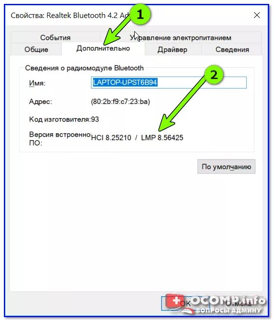 Как узнать какой версии блютуз. Проверить версию Bluetooth. Как определить версию блютуз на ноутбуке. Как узнать какая версия блютуз на ноутбуке. Как проверить есть ли блютуз