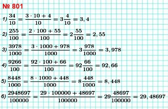 Математика 5 класс 801. Матем 5 класс номер 801. Математика 6 класс Никольский номер 801. 5.553 математика 5 класс 2 часть стр