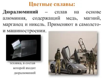 Алюминий содержащий