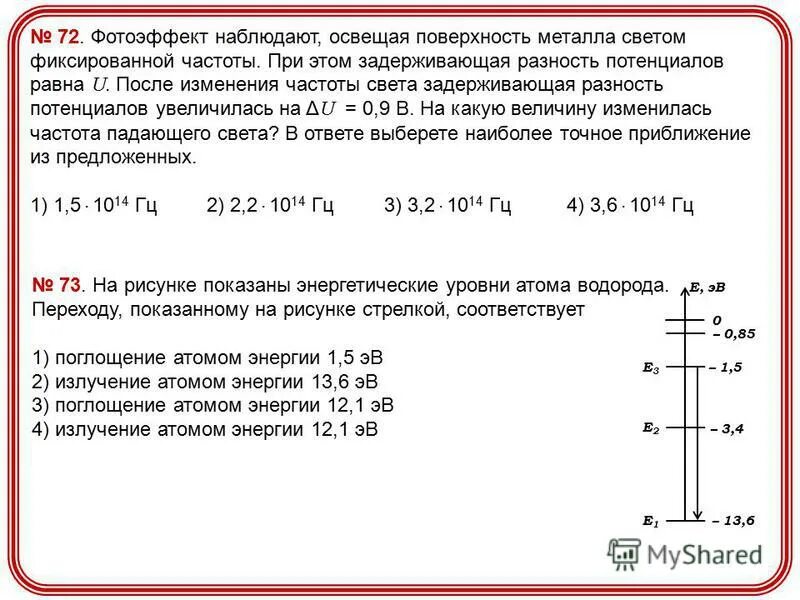Формула нахождения разности потенциалов. Красная граница фотоэффекта. Задерживающий потенциал для фотоэлектронов. Найти задерживающую разность потенциалов. Вычислите контактную разность потенциалов.