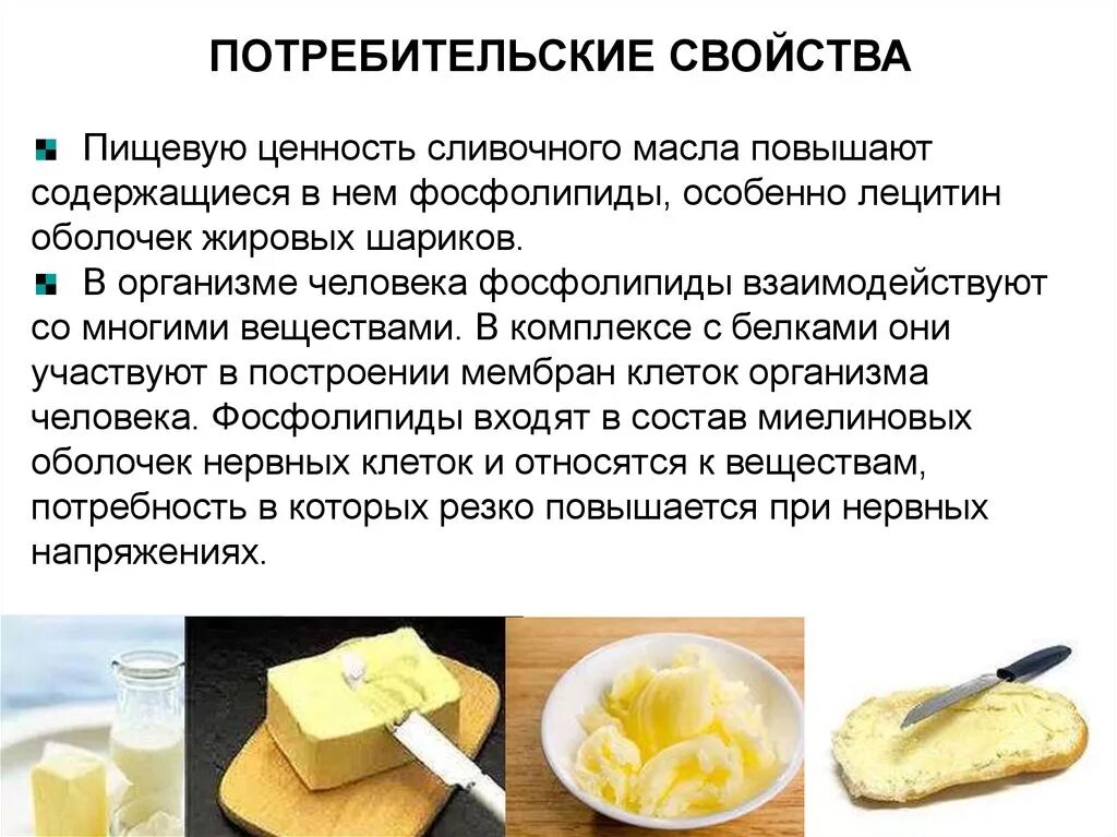 Масло сливочное потом