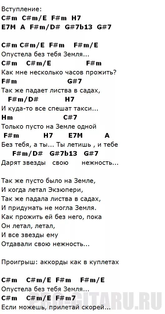 Опустела без тебя земля аккорды. Опустела без тебя земля текст аккорды. Нежность песня аккорды. Опустела без тебя аккорды для гитары.