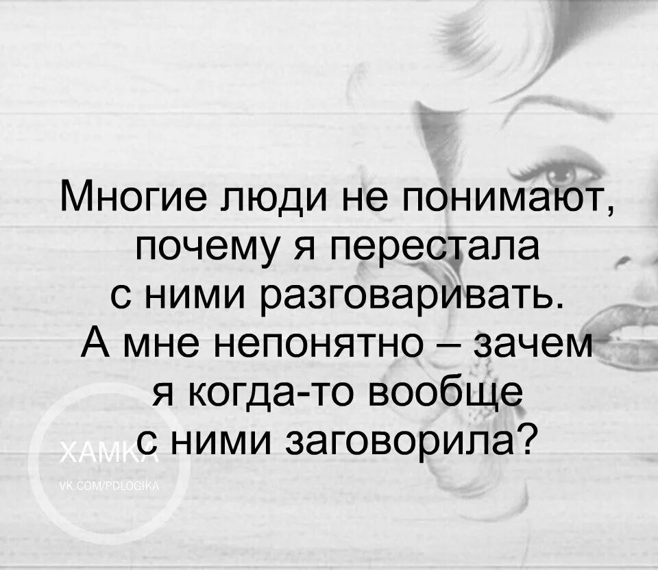 Статусы про людей. Общение с подругами цитаты. Высказывания о гнилых людях. Цитаты перестали общаться. Отчего совсем