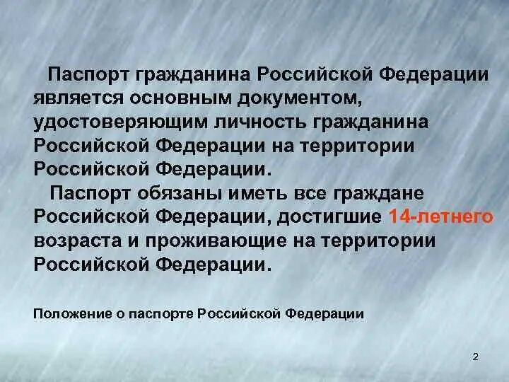 Гражданин РФ принадлежащее к. Рф граждане обязаны иметь