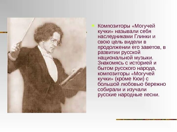 Произведение 19 века музыка. Музыкальная культура России второй половины XIX века. Музыкальная культура России XIX века. Развитие музыки во 2 половине 19 века. Музыкальное искусство во второй половине 19 века.