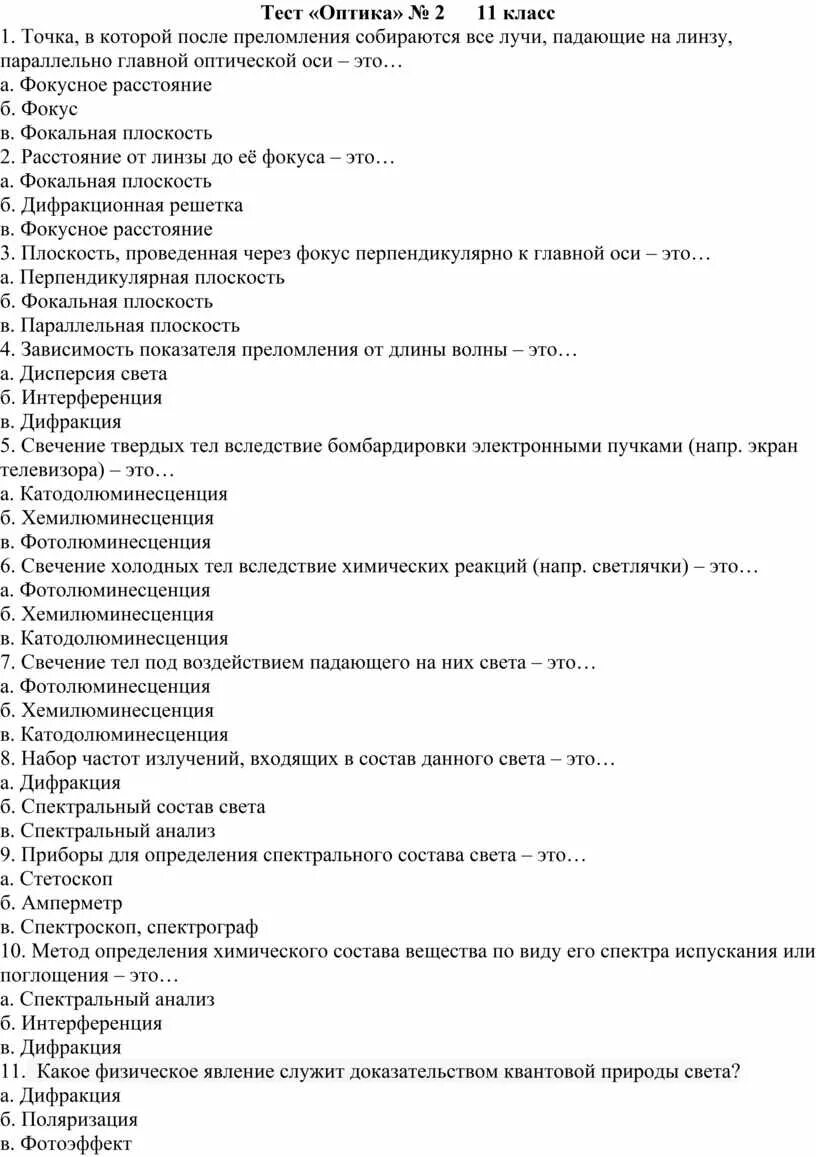 Итоговая контрольная по технологии 7. Контрольная работа оптика 11 класс. Тест по оптике. Контрольная работа физика 11 класс оптика. Тест по оптике 8 класс.