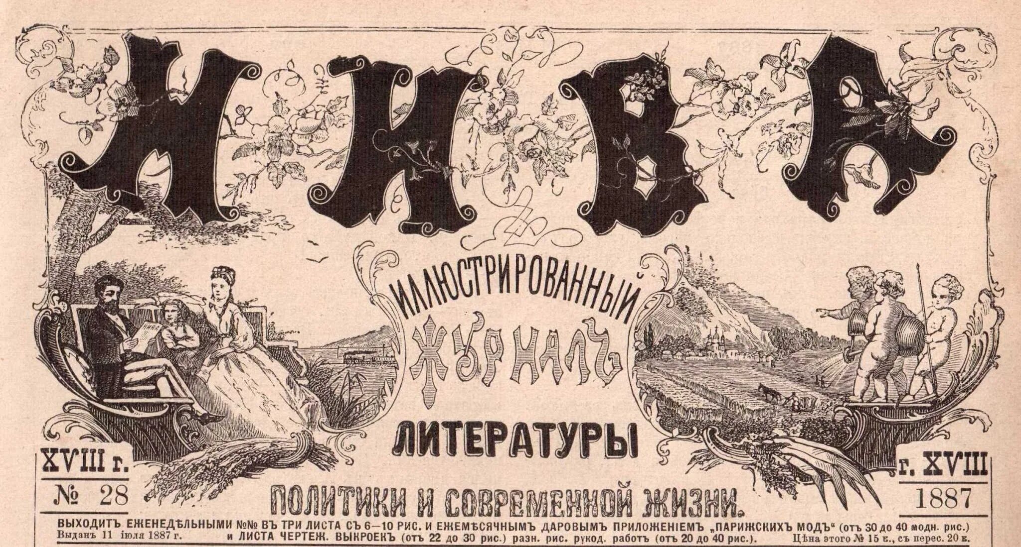 Журнал Нива 1875. Журнал Нива 1881. Журнал Нива 20 век. Журнал Нива 1871.