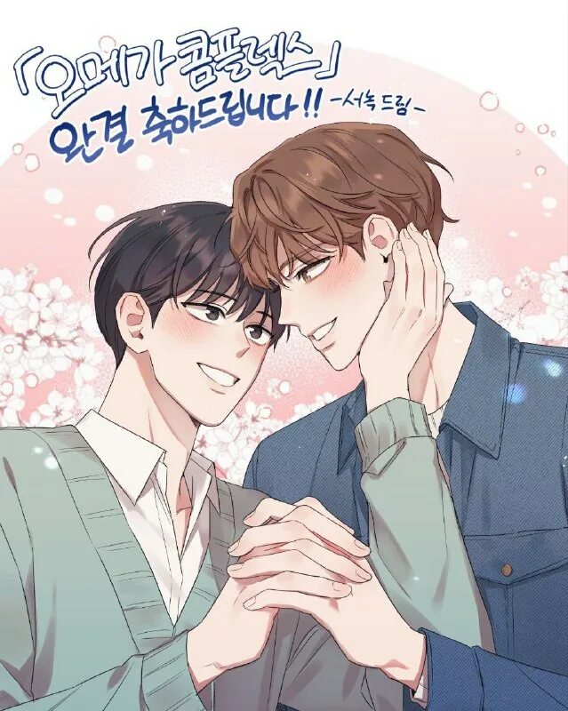 Яой 2023. Яой доктор. Омегавёрс манхва. Аниме манга твой след. Omega complex manhwa.