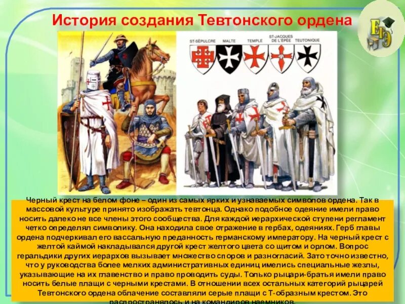 Таллин подчинялся тевтонскому ордену. Рыцари тевтонского и ливонского орденов. Исторические личности ливонского ордена. Тевтонский духовно-рыцарский орден. Рыцарь (комтур) тевтонского ордена.
