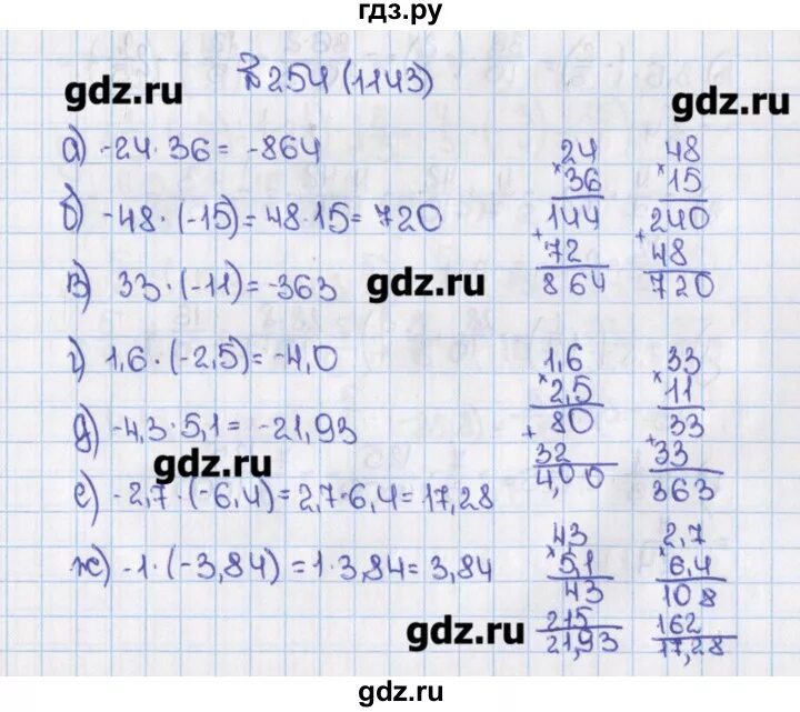 Математика 5 класс номер 6.254