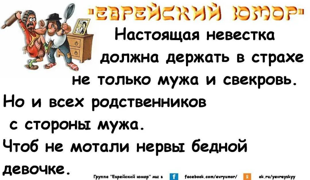 Настроить мужа против бывшей. Анекдоты про свекровь. Свекровь и невестка цитаты. Свекровь и невестка юмор. Анекдоты про свекровь и невестку.