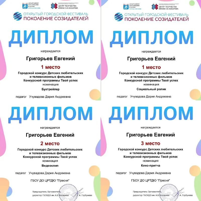 поколение созидателей логотип. конкурсные работы поколение созидателей. грамота конкурс. конкурс поколение созидателей. конкурс поколение созидателей.