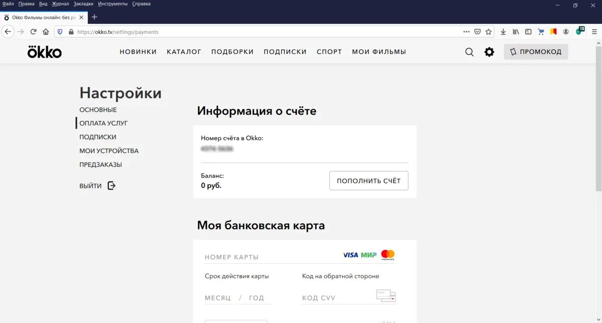 Окко сайт отключить. Okko приложение. Номер счета ОККО. Как отвязать карту от ОККО. Okko код.