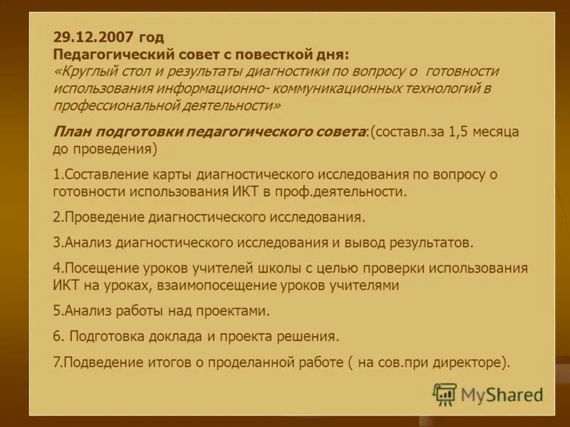 План проведения педсовета. Планы проведения педагогических советов. План проведения педсовета. План подготовки к проведению педагогического совета. Планы проведения педагогических советов.