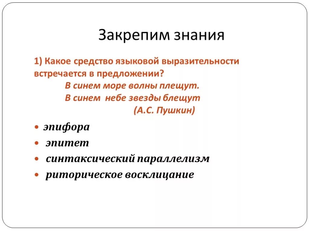 Средства языковой выразительности. Каким средством языковой выразительност. Волны Марева какое средство языковой выразительности. Каким средством языковой выразительности. Жарких спорах какое средство языковой